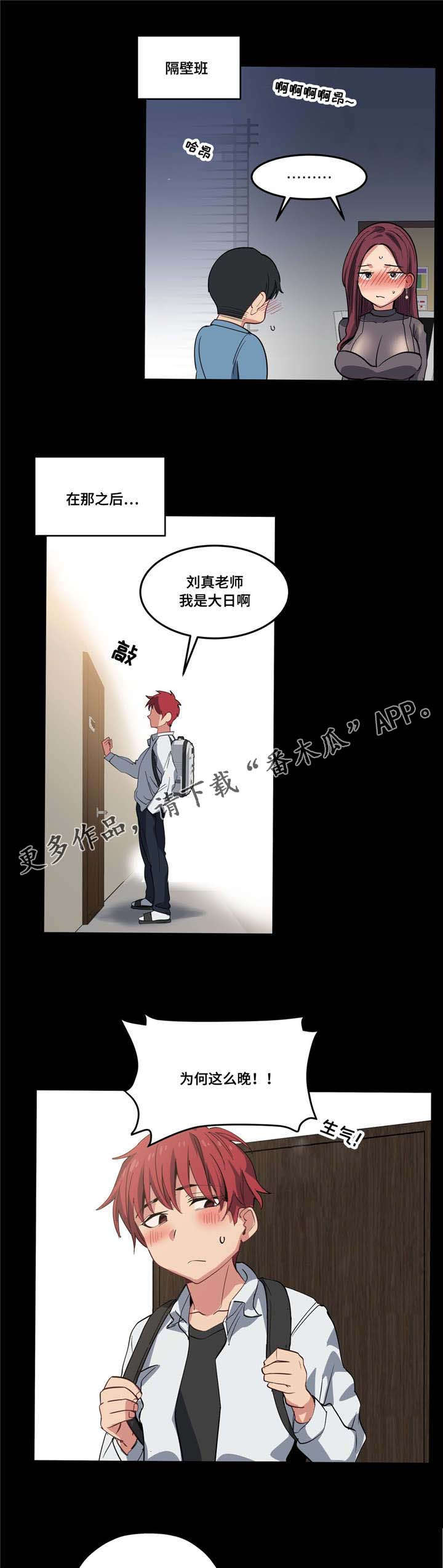 《非常师生档》漫画最新章节第20章：想尝尝免费下拉式在线观看章节第【5】张图片