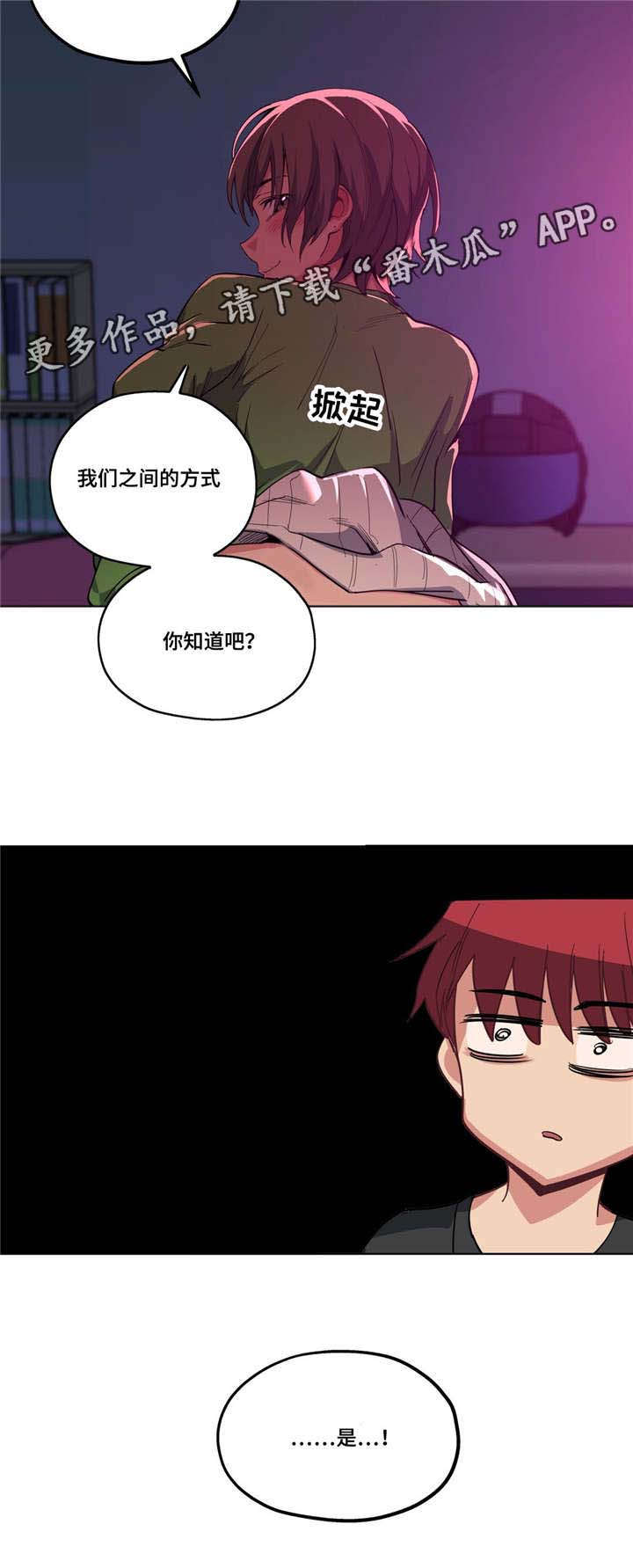 《非常师生档》漫画最新章节第21章：开始了免费下拉式在线观看章节第【7】张图片