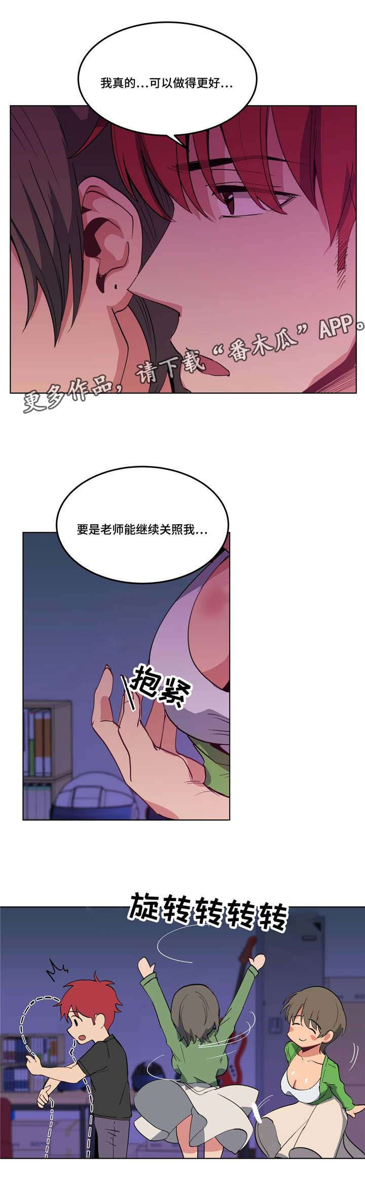 《非常师生档》漫画最新章节第21章：开始了免费下拉式在线观看章节第【9】张图片