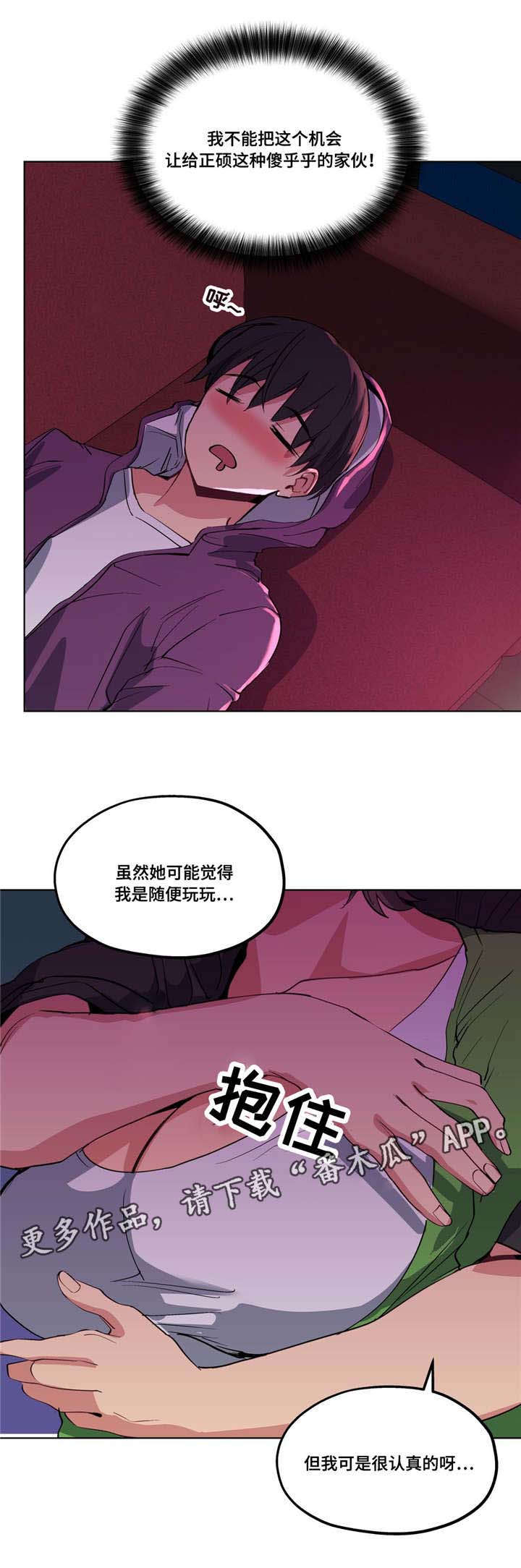 《非常师生档》漫画最新章节第21章：开始了免费下拉式在线观看章节第【10】张图片