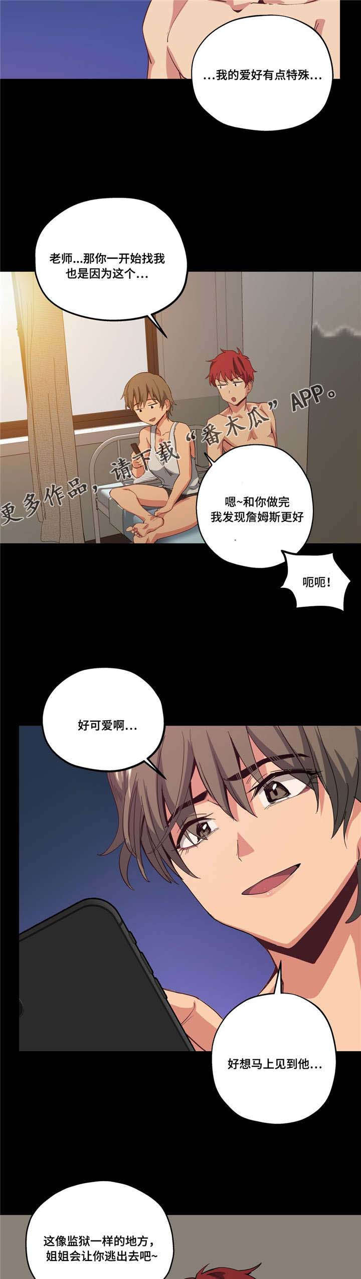 《非常师生档》漫画最新章节第21章：开始了免费下拉式在线观看章节第【14】张图片