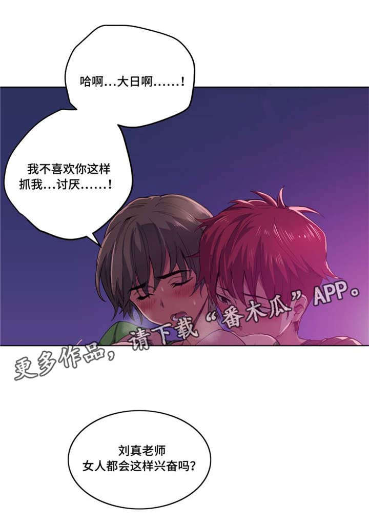 《非常师生档》漫画最新章节第21章：开始了免费下拉式在线观看章节第【5】张图片