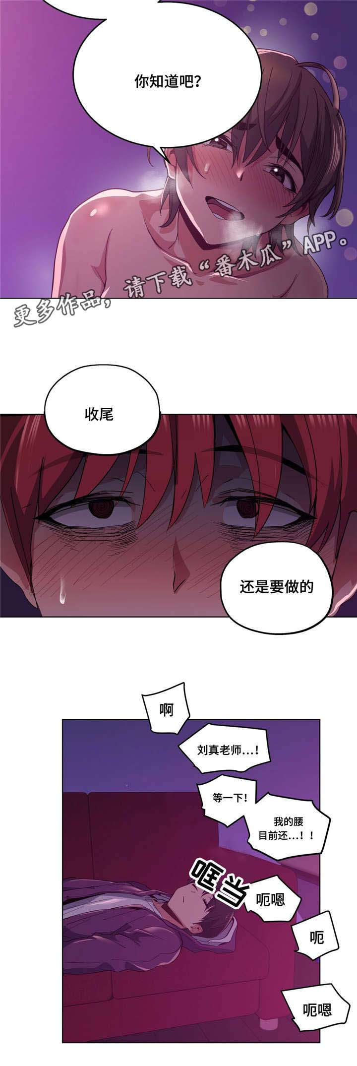 《非常师生档》漫画最新章节第22章：等很久了免费下拉式在线观看章节第【3】张图片