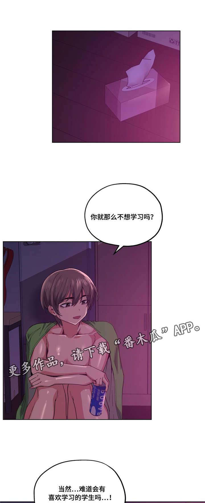 《非常师生档》漫画最新章节第22章：等很久了免费下拉式在线观看章节第【7】张图片