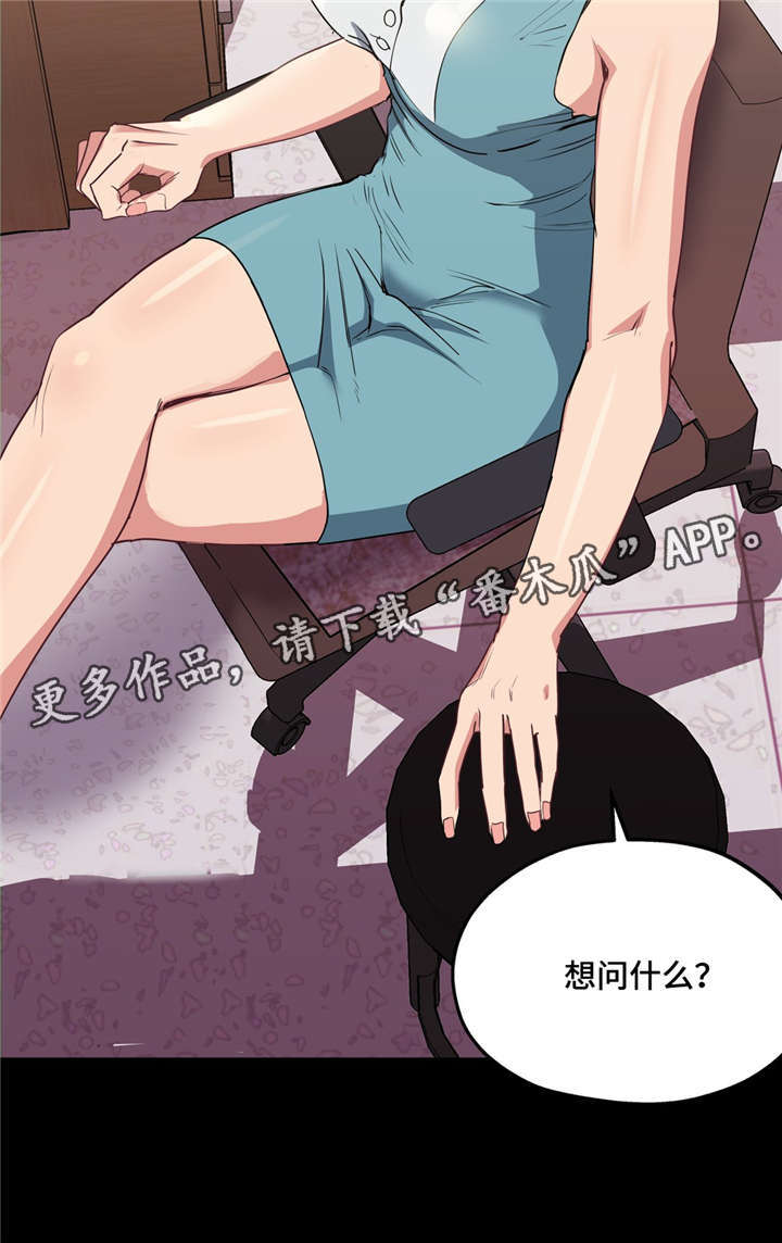 《非常师生档》漫画最新章节第23章：自己选择免费下拉式在线观看章节第【1】张图片