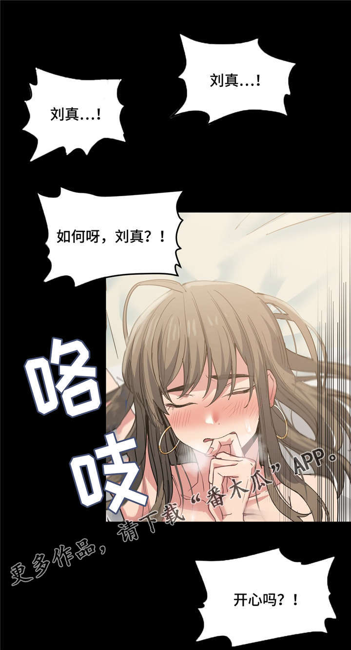 《非常师生档》漫画最新章节第23章：自己选择免费下拉式在线观看章节第【9】张图片