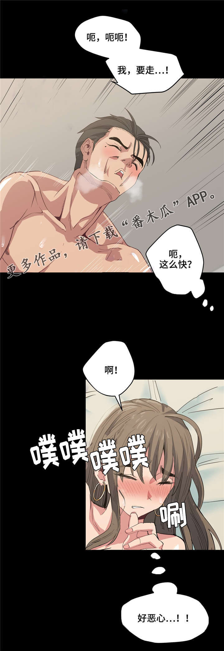 《非常师生档》漫画最新章节第23章：自己选择免费下拉式在线观看章节第【8】张图片