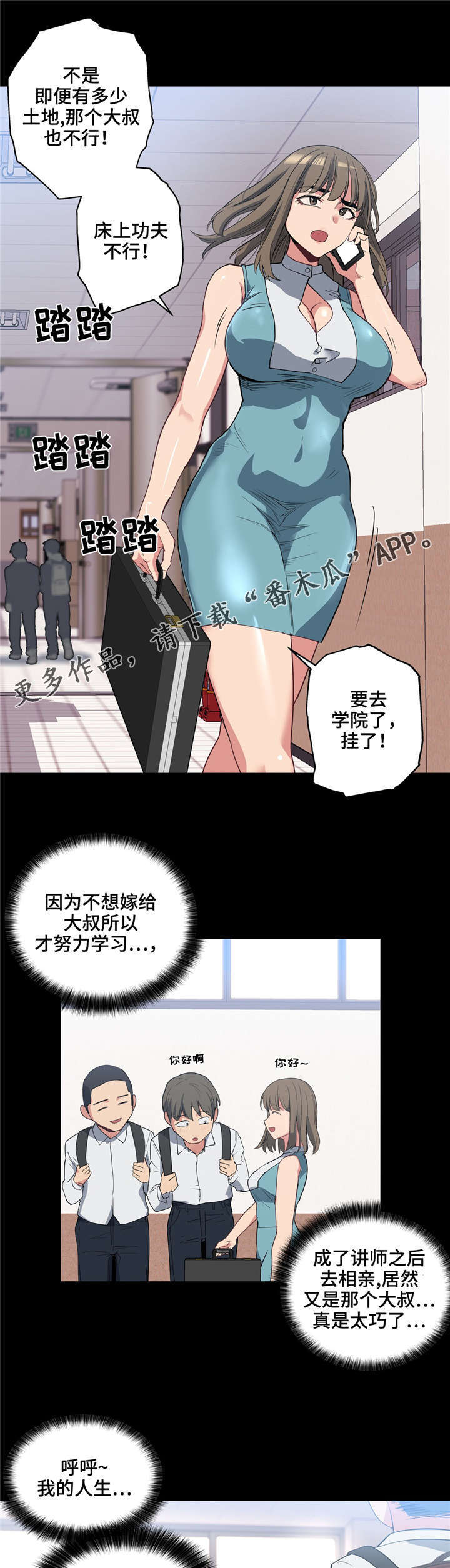 《非常师生档》漫画最新章节第23章：自己选择免费下拉式在线观看章节第【5】张图片