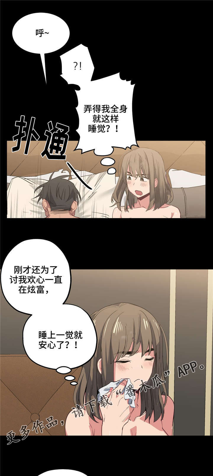 《非常师生档》漫画最新章节第23章：自己选择免费下拉式在线观看章节第【7】张图片