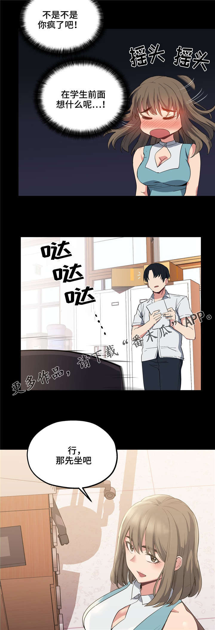 《非常师生档》漫画最新章节第23章：自己选择免费下拉式在线观看章节第【2】张图片