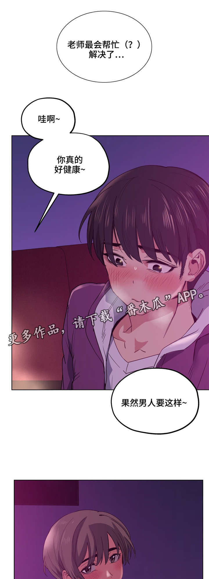 《非常师生档》漫画最新章节第24章：好可爱免费下拉式在线观看章节第【7】张图片