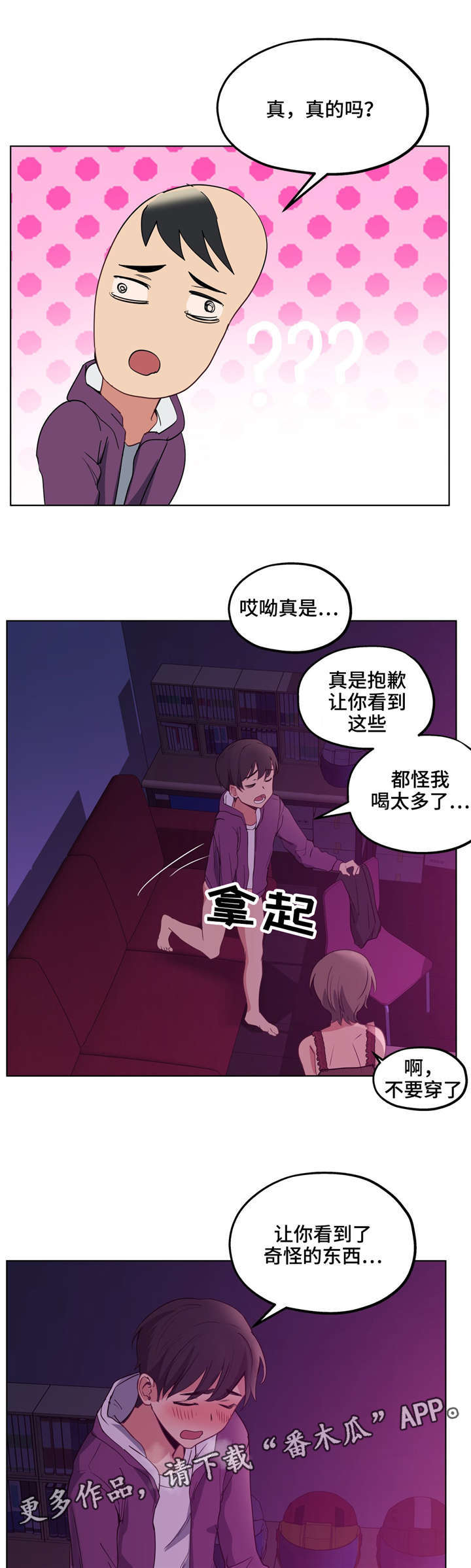 《非常师生档》漫画最新章节第24章：好可爱免费下拉式在线观看章节第【10】张图片