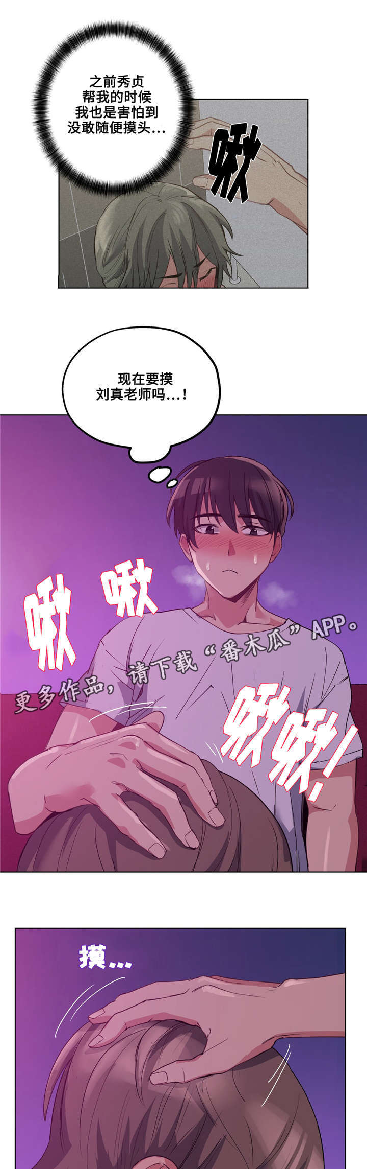 《非常师生档》漫画最新章节第24章：好可爱免费下拉式在线观看章节第【2】张图片