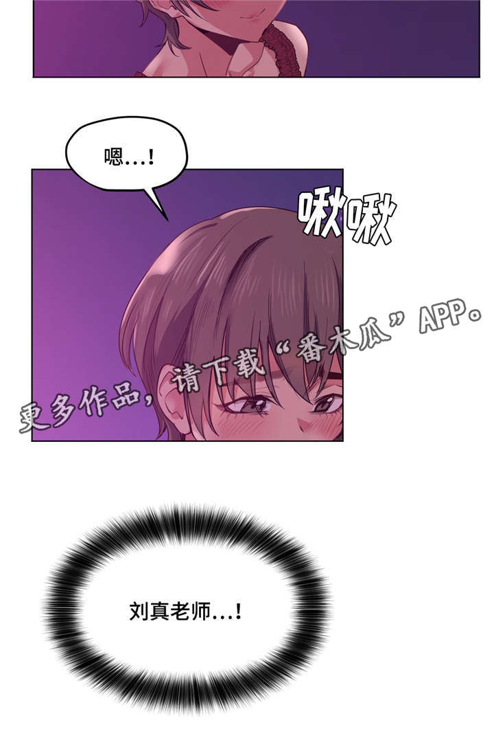 《非常师生档》漫画最新章节第24章：好可爱免费下拉式在线观看章节第【6】张图片