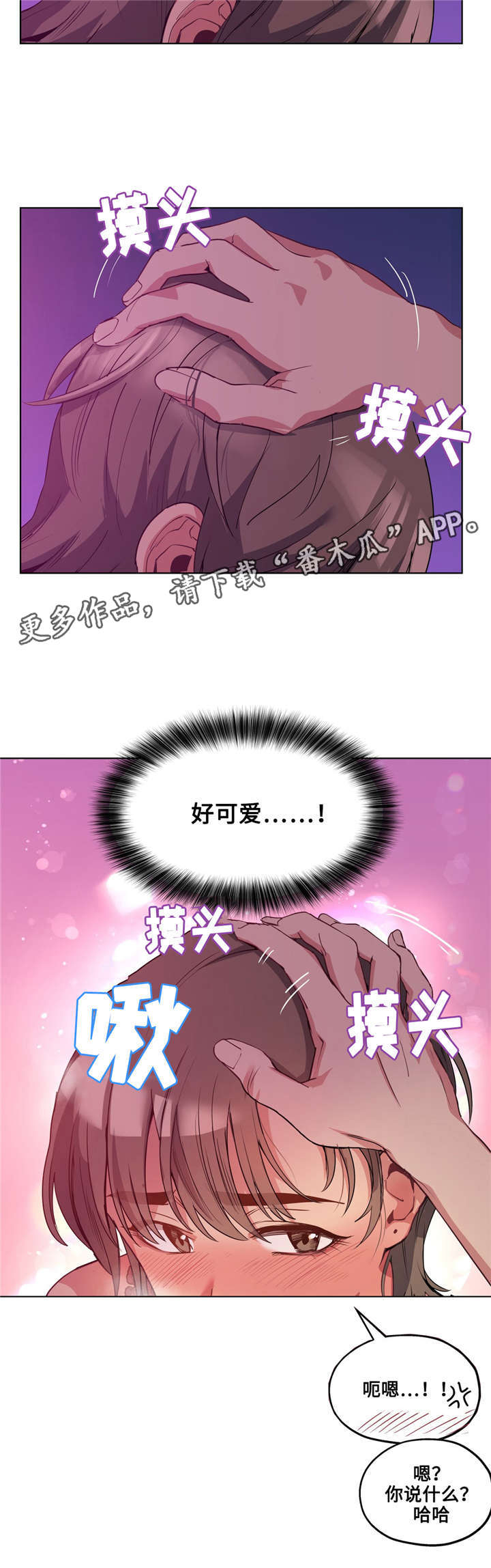 《非常师生档》漫画最新章节第24章：好可爱免费下拉式在线观看章节第【1】张图片