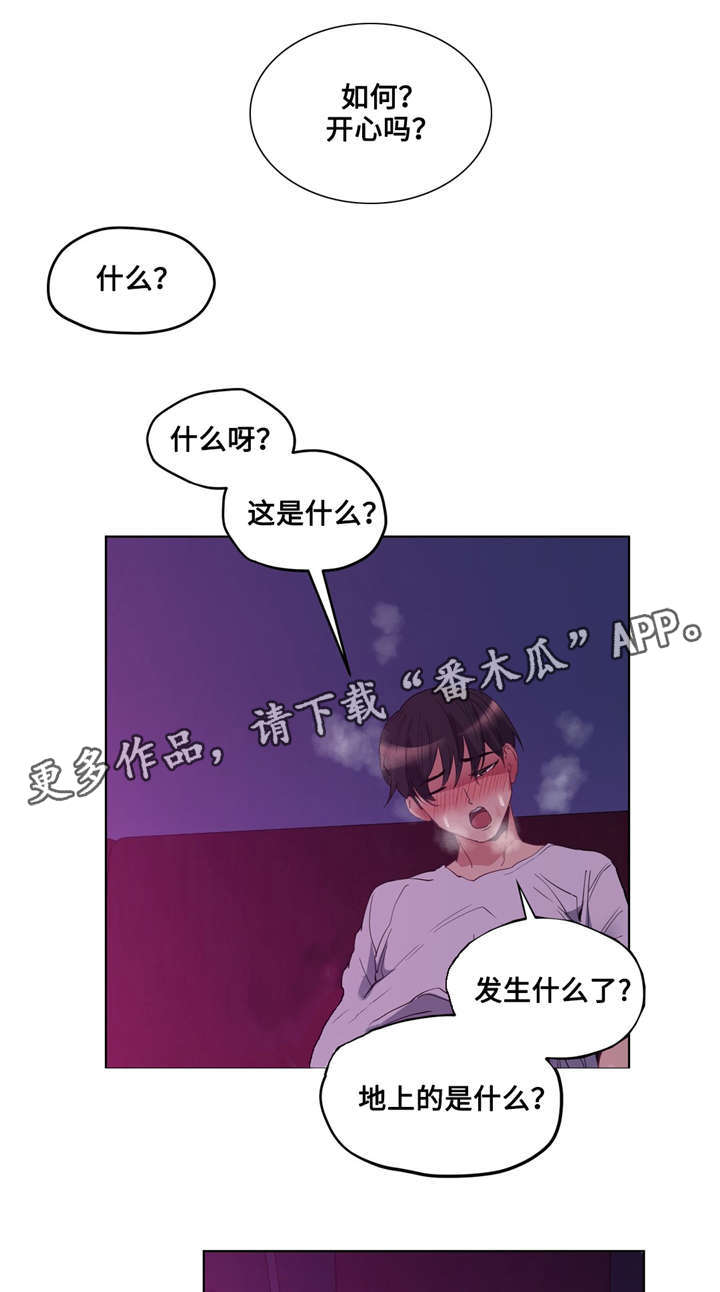 《非常师生档》漫画最新章节第25章：迷人的感觉免费下拉式在线观看章节第【5】张图片