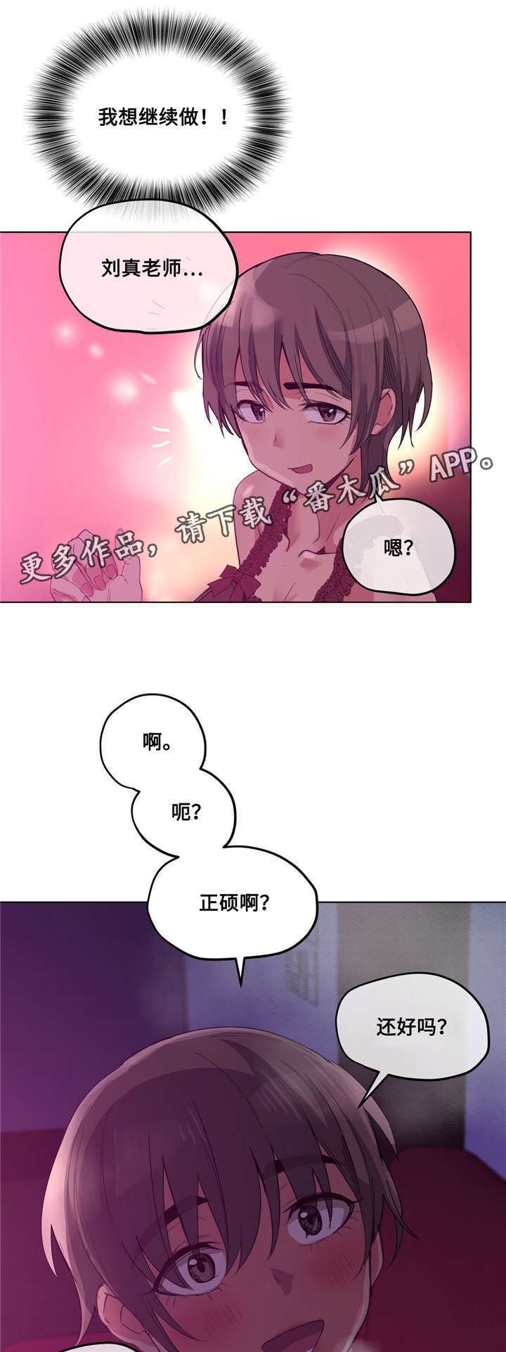 《非常师生档》漫画最新章节第25章：迷人的感觉免费下拉式在线观看章节第【3】张图片