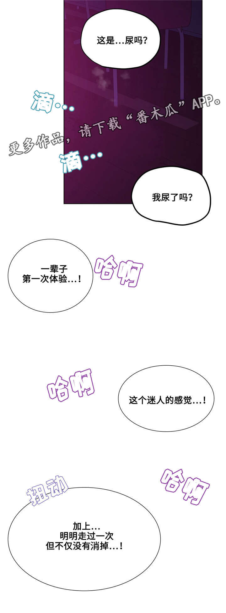 《非常师生档》漫画最新章节第25章：迷人的感觉免费下拉式在线观看章节第【4】张图片