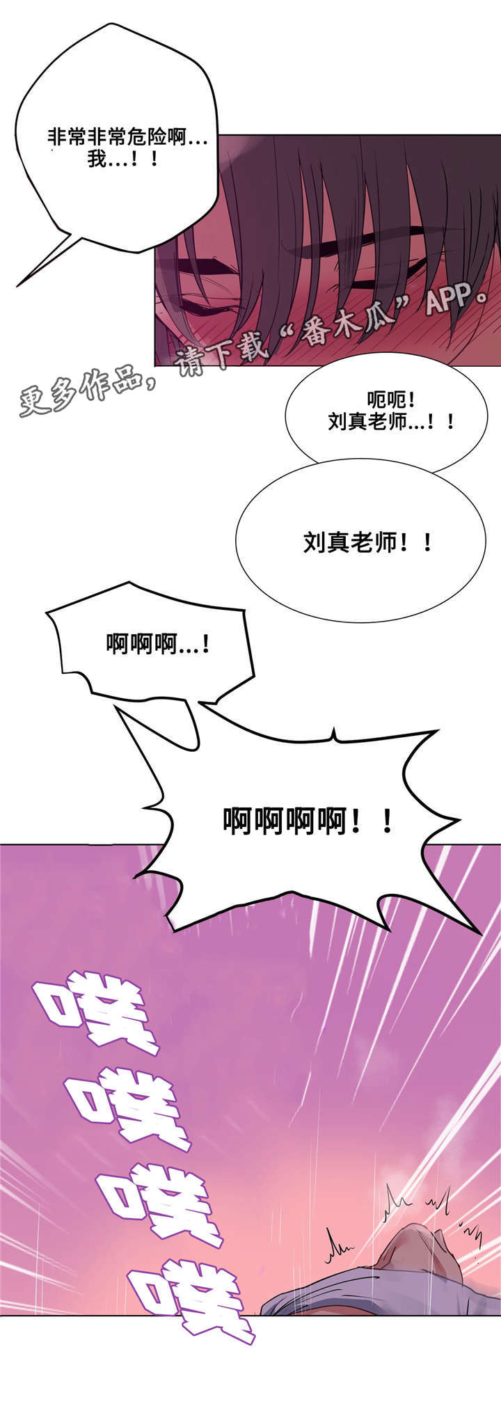 《非常师生档》漫画最新章节第25章：迷人的感觉免费下拉式在线观看章节第【6】张图片