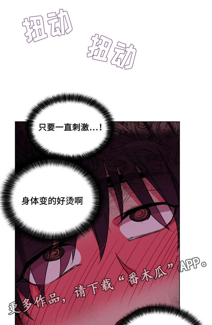 《非常师生档》漫画最新章节第25章：迷人的感觉免费下拉式在线观看章节第【8】张图片