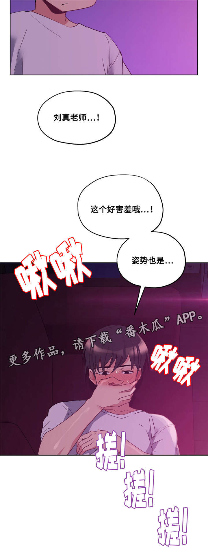 《非常师生档》漫画最新章节第25章：迷人的感觉免费下拉式在线观看章节第【10】张图片