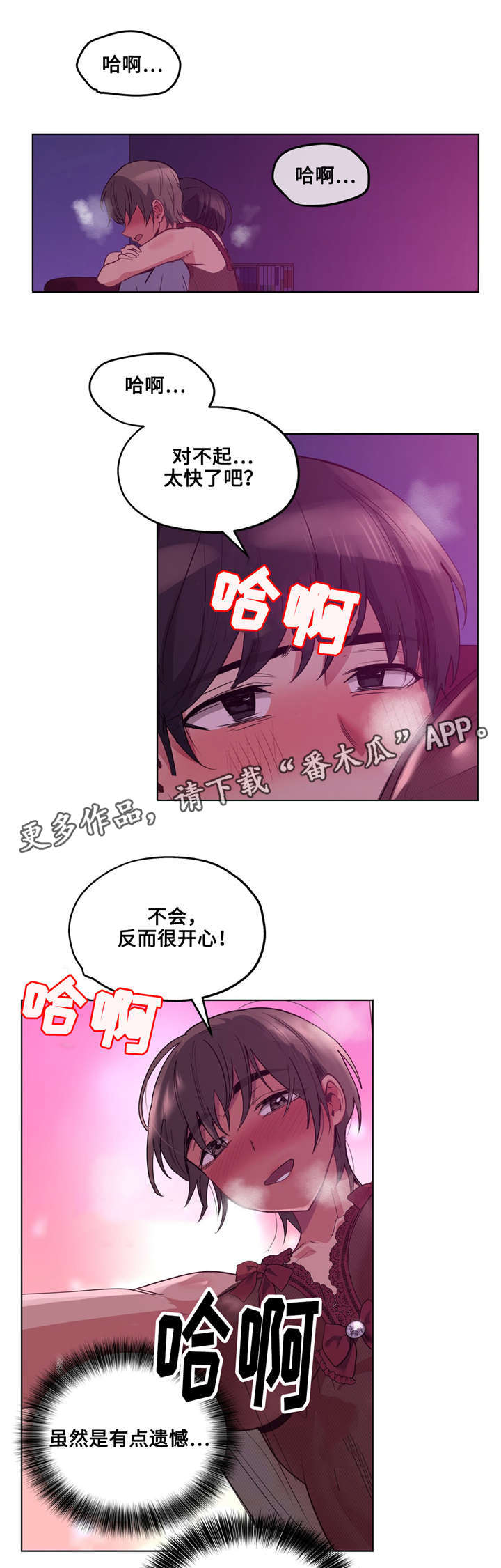 《非常师生档》漫画最新章节第25章：迷人的感觉免费下拉式在线观看章节第【13】张图片