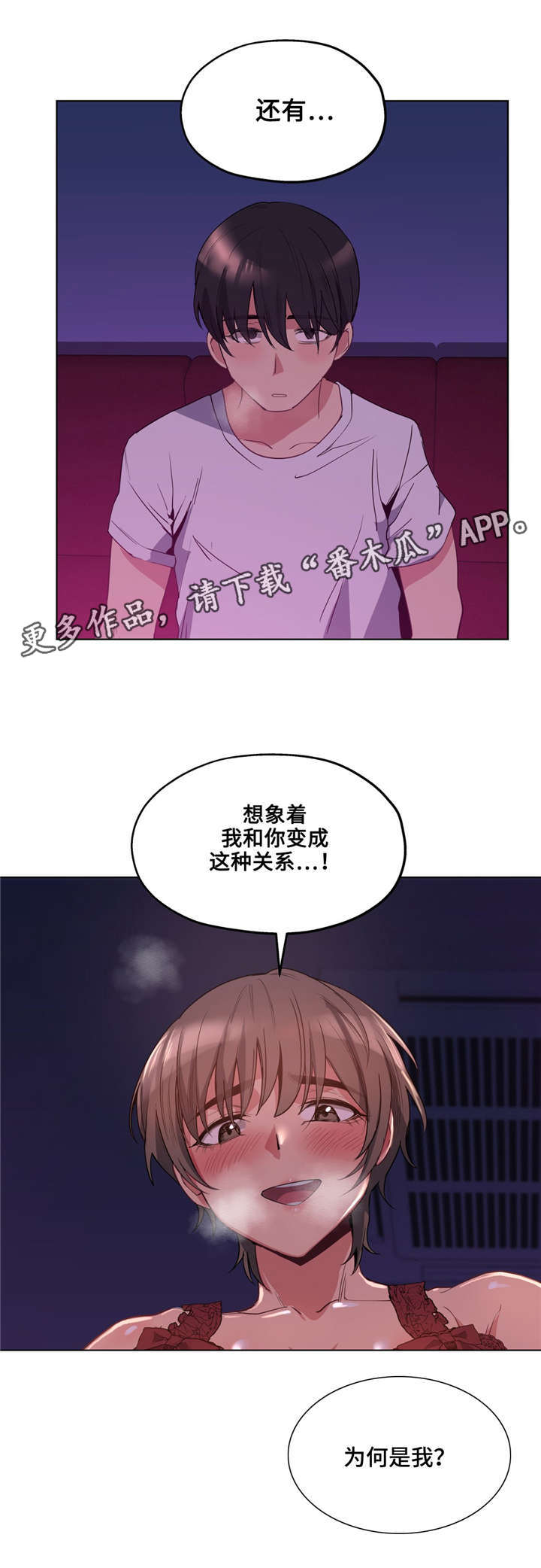 《非常师生档》漫画最新章节第25章：迷人的感觉免费下拉式在线观看章节第【19】张图片