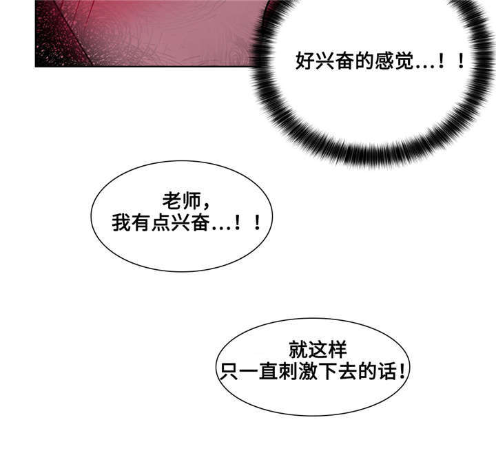 《非常师生档》漫画最新章节第25章：迷人的感觉免费下拉式在线观看章节第【7】张图片