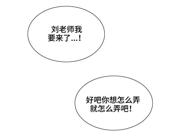 《非常师生档》漫画最新章节第25章：迷人的感觉免费下拉式在线观看章节第【14】张图片