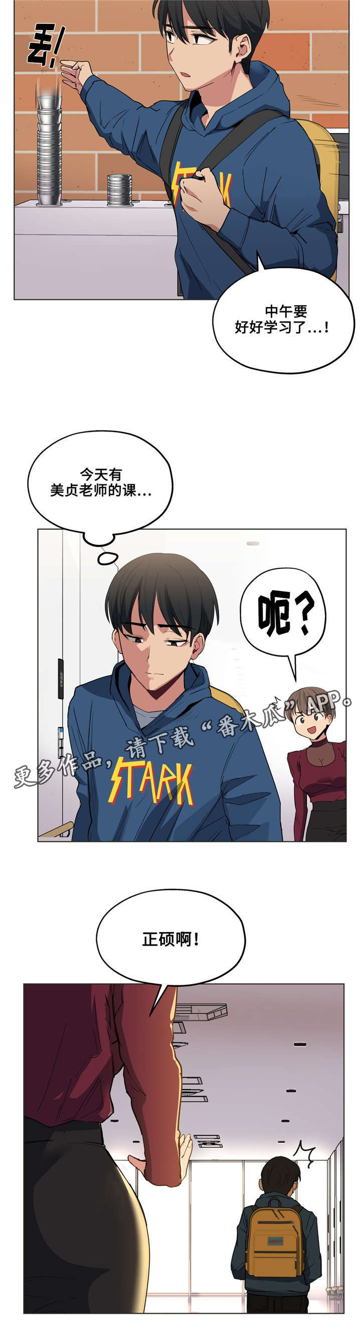 《非常师生档》漫画最新章节第27章：混熟了免费下拉式在线观看章节第【5】张图片