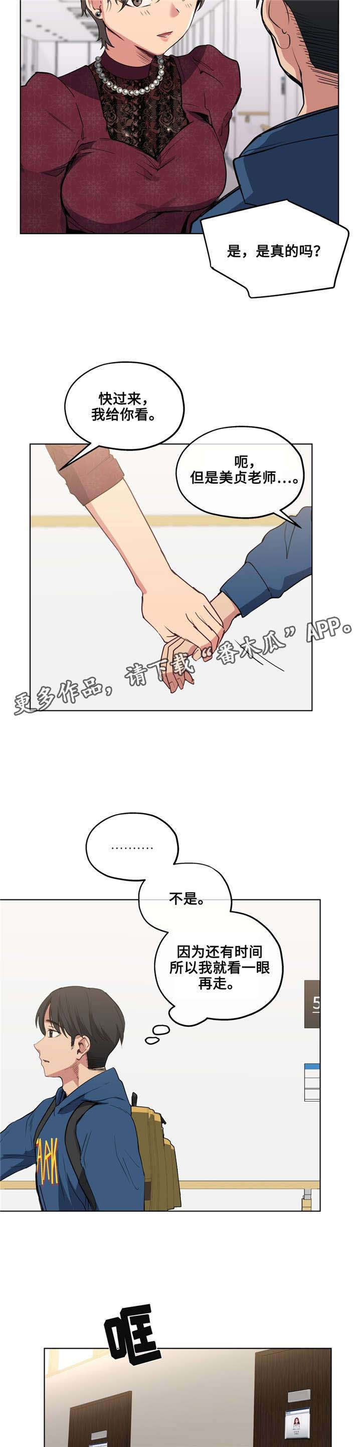 《非常师生档》漫画最新章节第27章：混熟了免费下拉式在线观看章节第【2】张图片