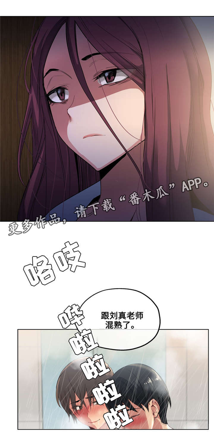 《非常师生档》漫画最新章节第27章：混熟了免费下拉式在线观看章节第【7】张图片