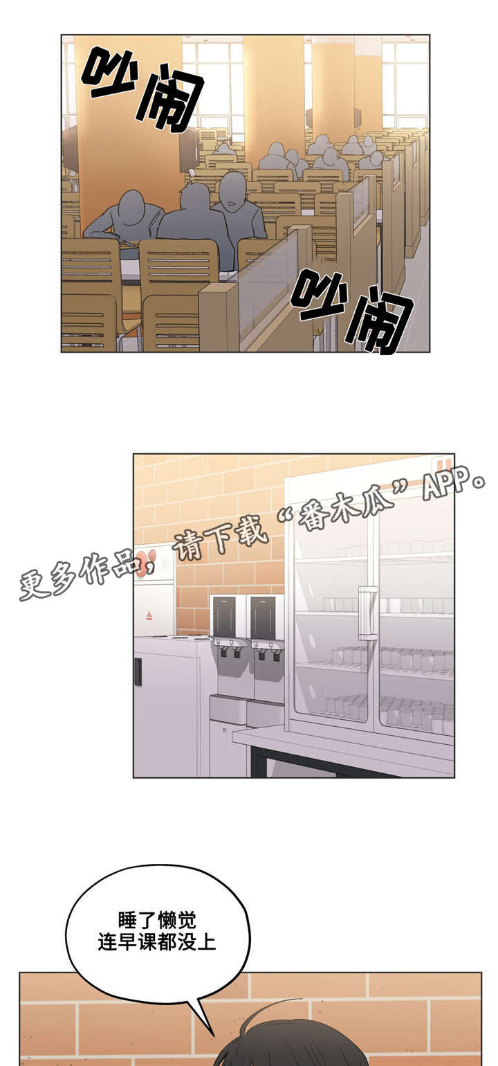 《非常师生档》漫画最新章节第27章：混熟了免费下拉式在线观看章节第【6】张图片