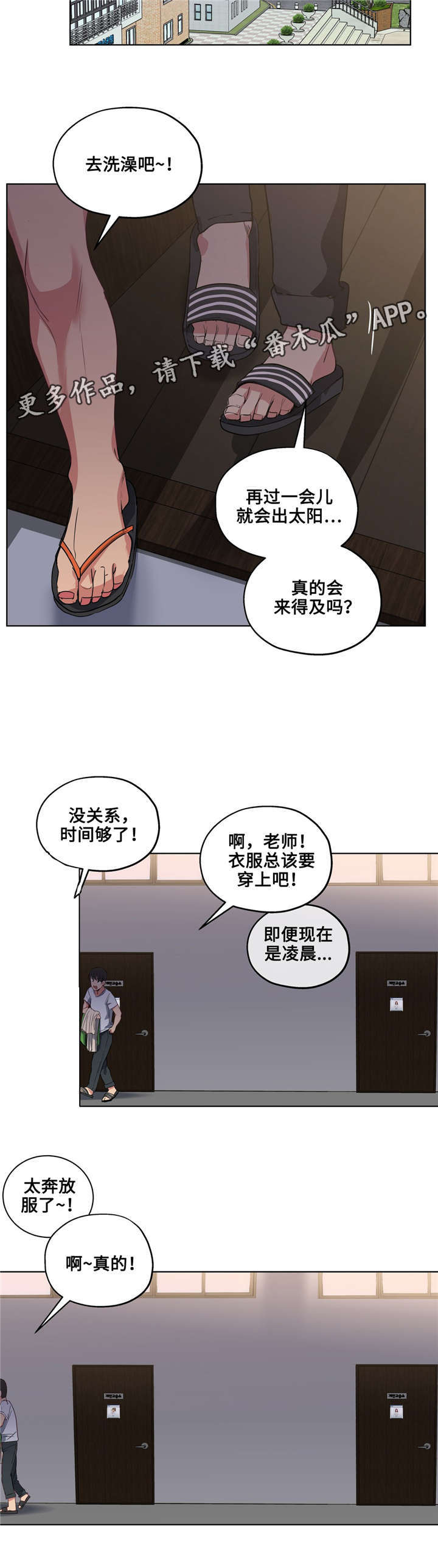 《非常师生档》漫画最新章节第27章：混熟了免费下拉式在线观看章节第【13】张图片