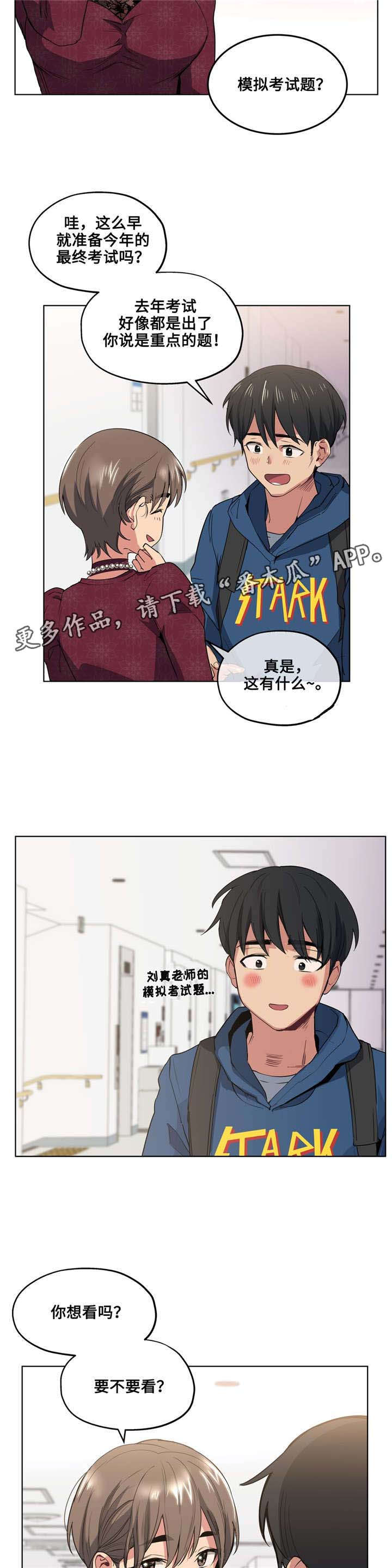 《非常师生档》漫画最新章节第27章：混熟了免费下拉式在线观看章节第【3】张图片