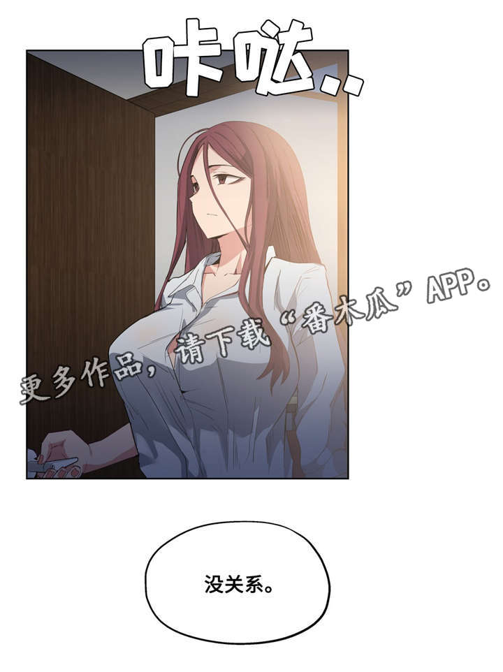 《非常师生档》漫画最新章节第27章：混熟了免费下拉式在线观看章节第【8】张图片