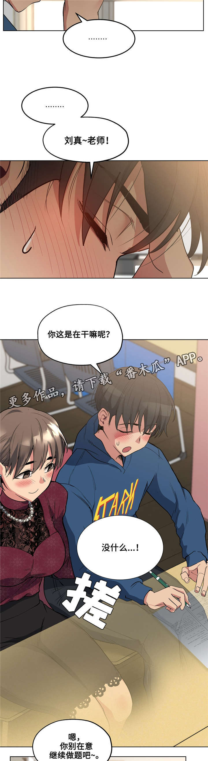 《非常师生档》漫画最新章节第28章：集中训练免费下拉式在线观看章节第【6】张图片