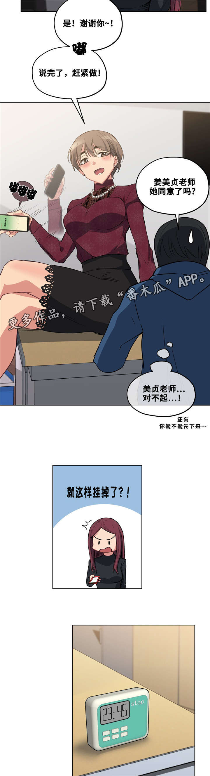 《非常师生档》漫画最新章节第28章：集中训练免费下拉式在线观看章节第【8】张图片