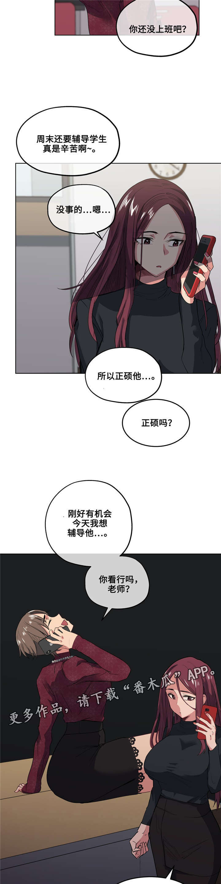 《非常师生档》漫画最新章节第28章：集中训练免费下拉式在线观看章节第【10】张图片