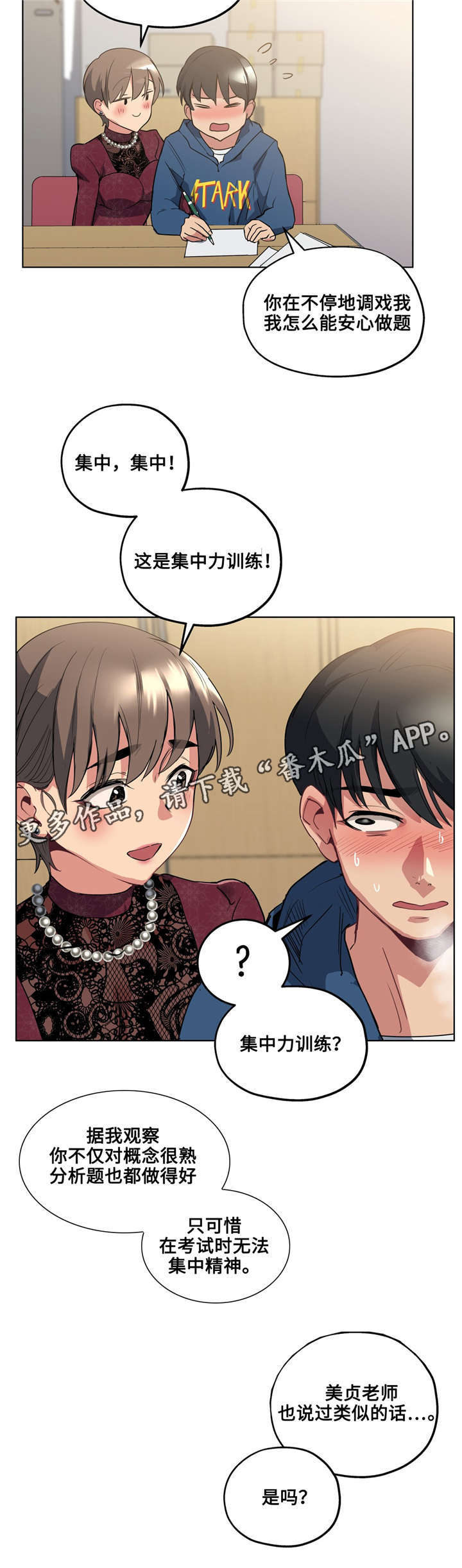 《非常师生档》漫画最新章节第28章：集中训练免费下拉式在线观看章节第【5】张图片