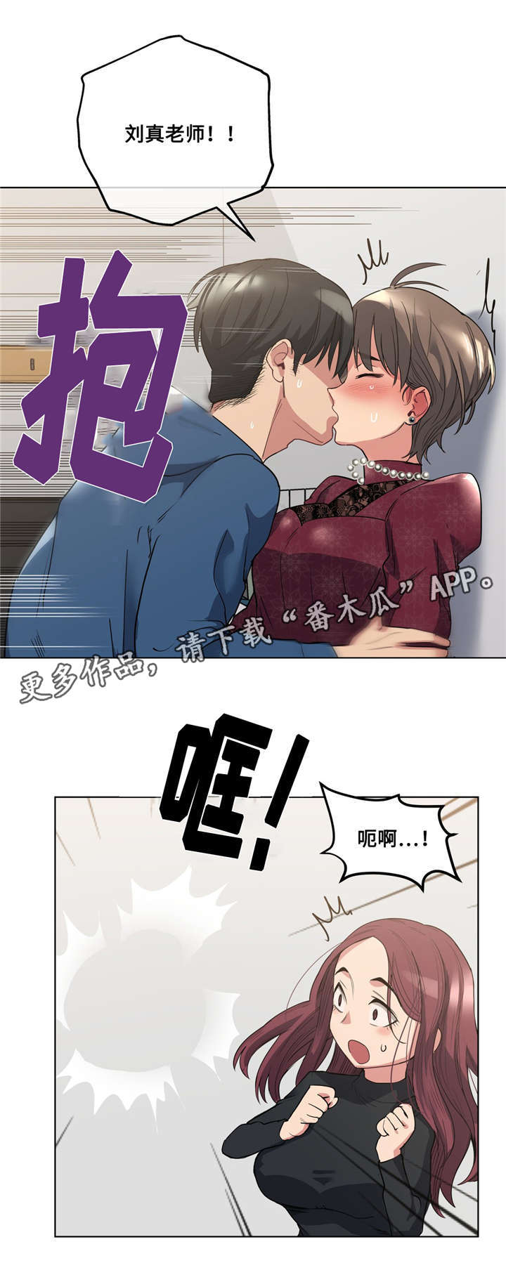 《非常师生档》漫画最新章节第28章：集中训练免费下拉式在线观看章节第【2】张图片