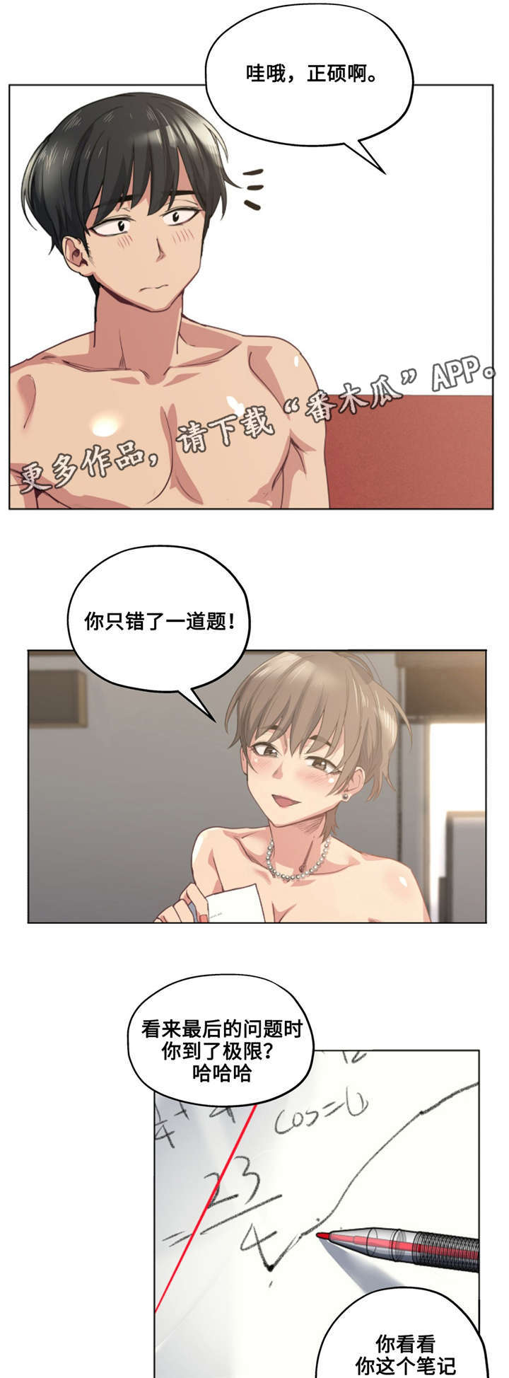 《非常师生档》漫画最新章节第29章：哪句是真的免费下拉式在线观看章节第【8】张图片