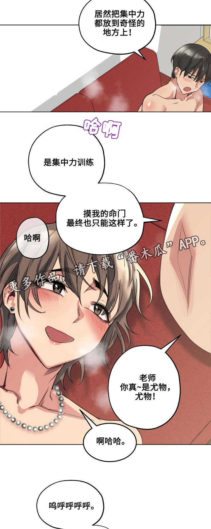 《非常师生档》漫画最新章节第29章：哪句是真的免费下拉式在线观看章节第【11】张图片