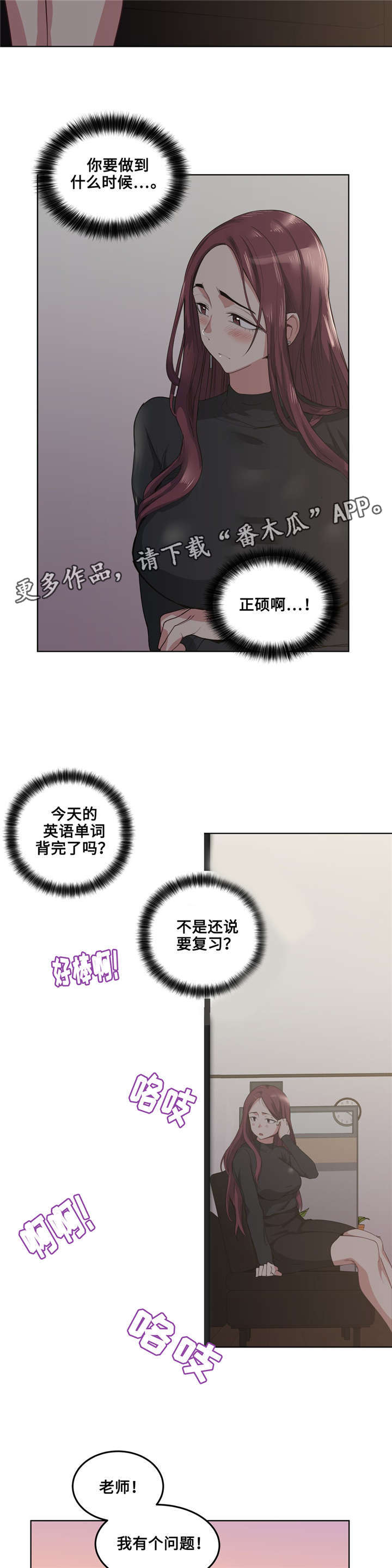 《非常师生档》漫画最新章节第29章：哪句是真的免费下拉式在线观看章节第【2】张图片