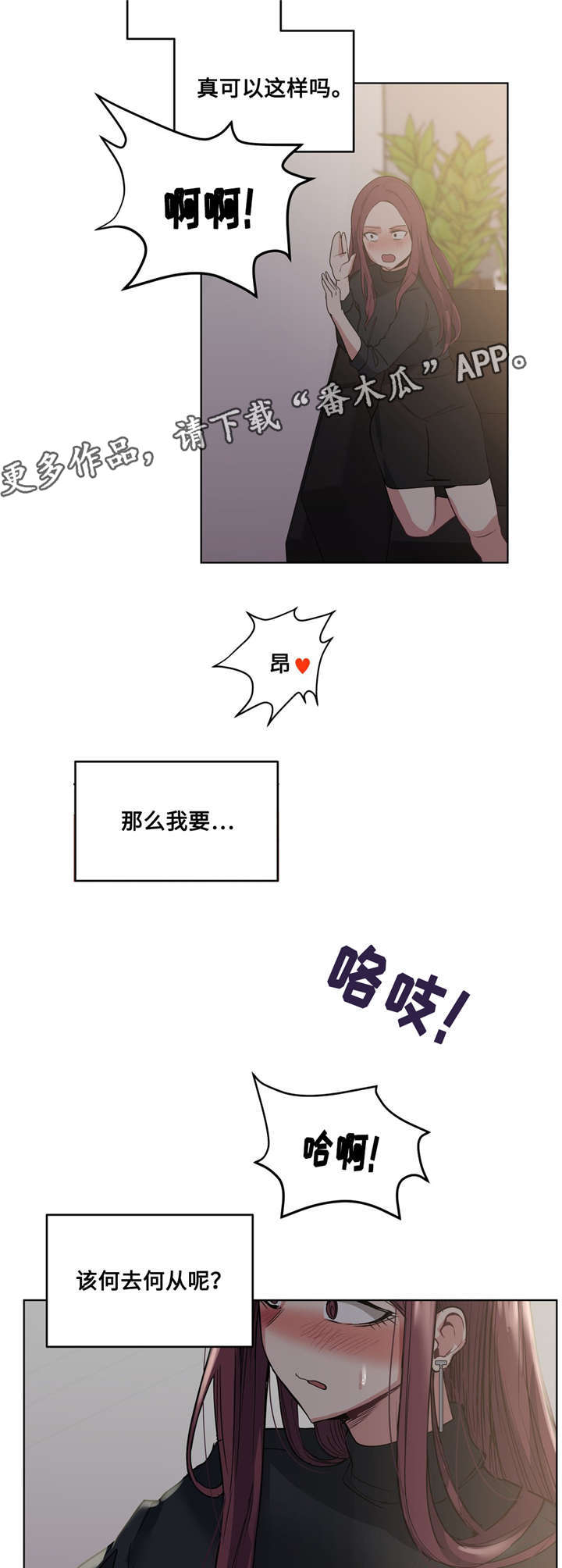 《非常师生档》漫画最新章节第29章：哪句是真的免费下拉式在线观看章节第【13】张图片