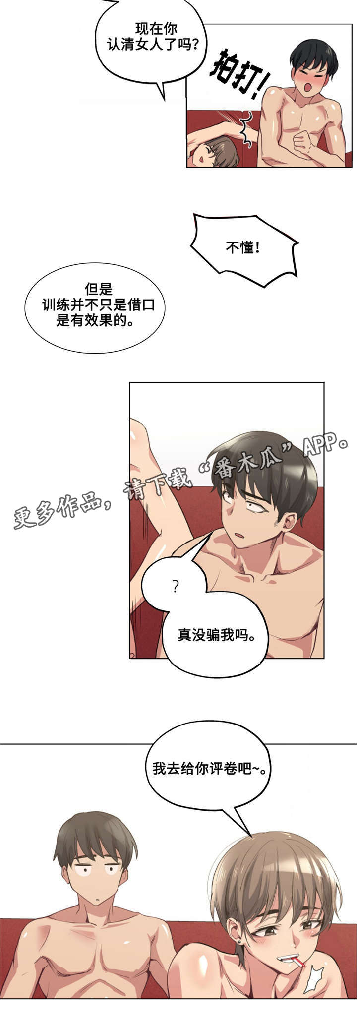 《非常师生档》漫画最新章节第29章：哪句是真的免费下拉式在线观看章节第【10】张图片