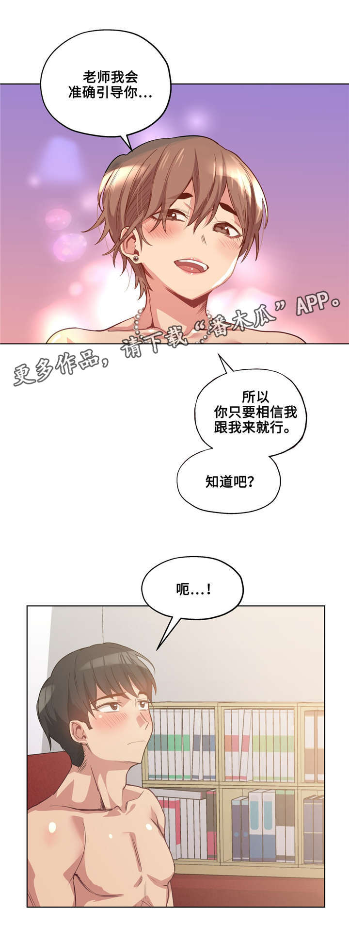 《非常师生档》漫画最新章节第29章：哪句是真的免费下拉式在线观看章节第【6】张图片