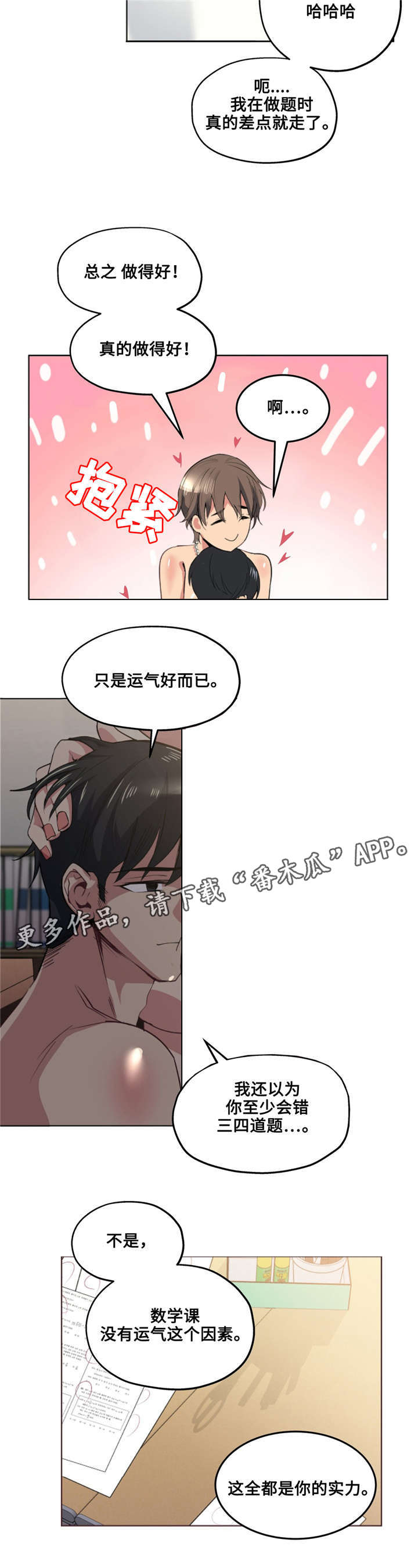 《非常师生档》漫画最新章节第29章：哪句是真的免费下拉式在线观看章节第【7】张图片