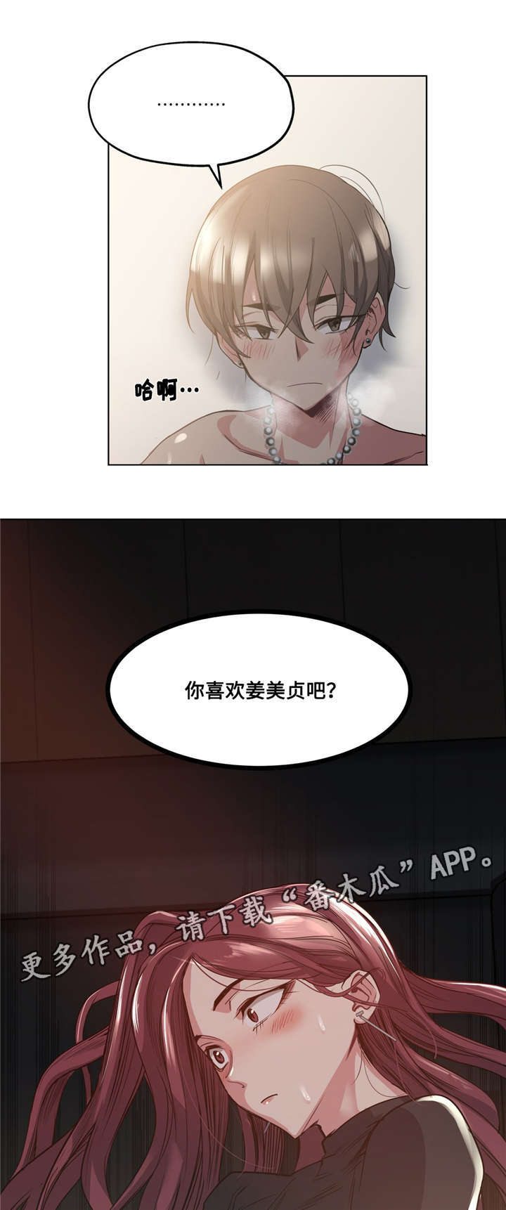 《非常师生档》漫画最新章节第30章：吐露心扉免费下拉式在线观看章节第【7】张图片