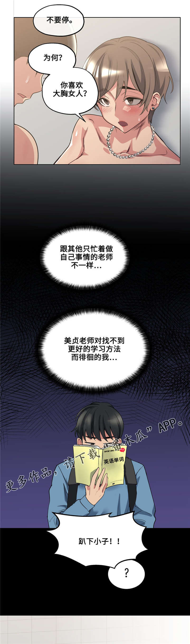 《非常师生档》漫画最新章节第30章：吐露心扉免费下拉式在线观看章节第【4】张图片